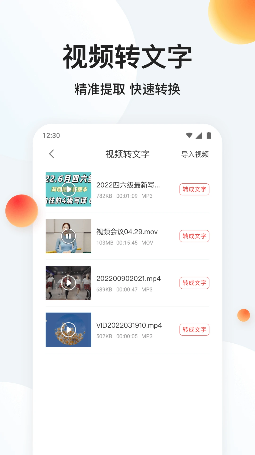 极速录音转文字1.4.7 免费版截图4