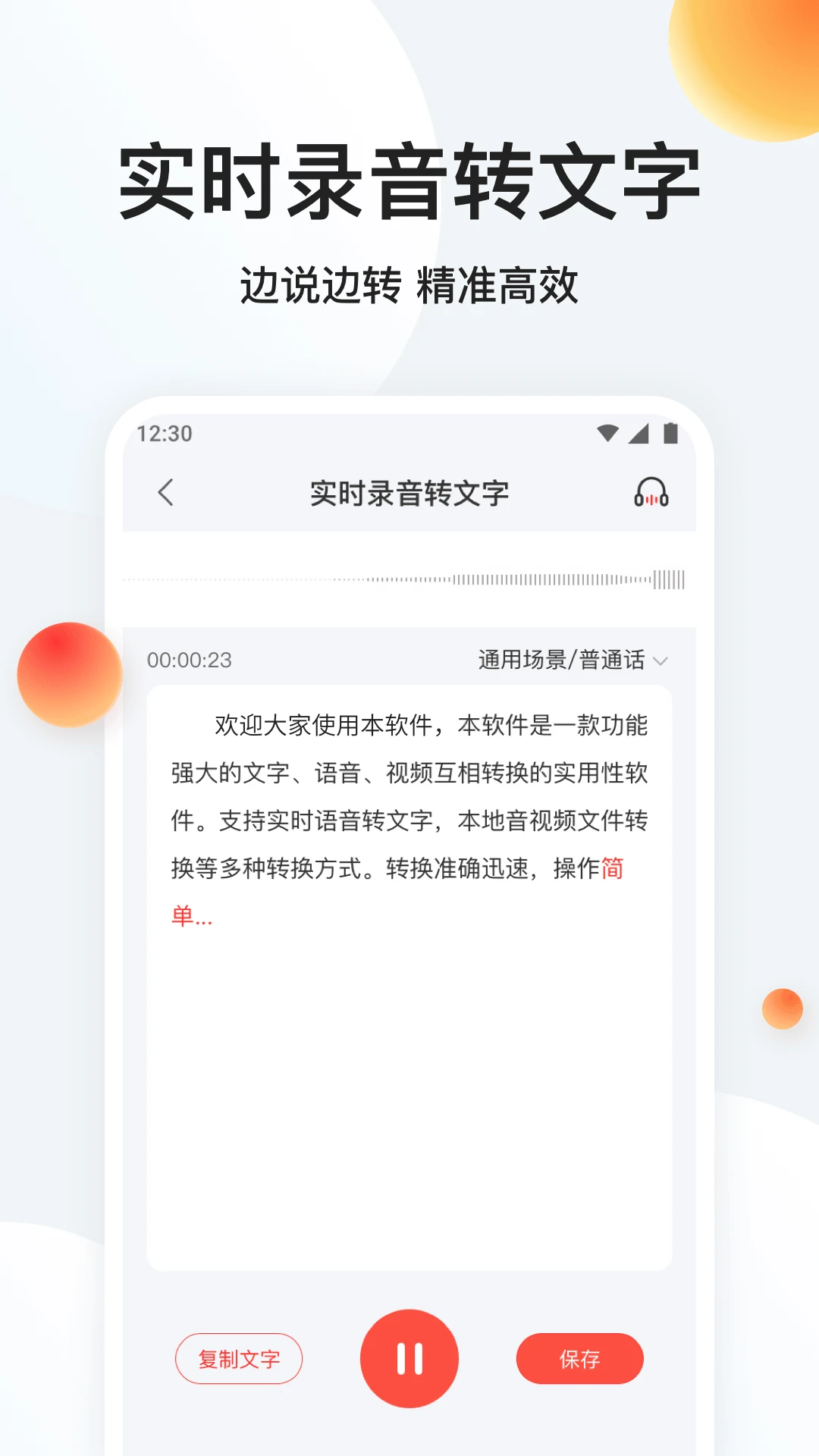 极速录音转文字1.4.7 免费版截图1