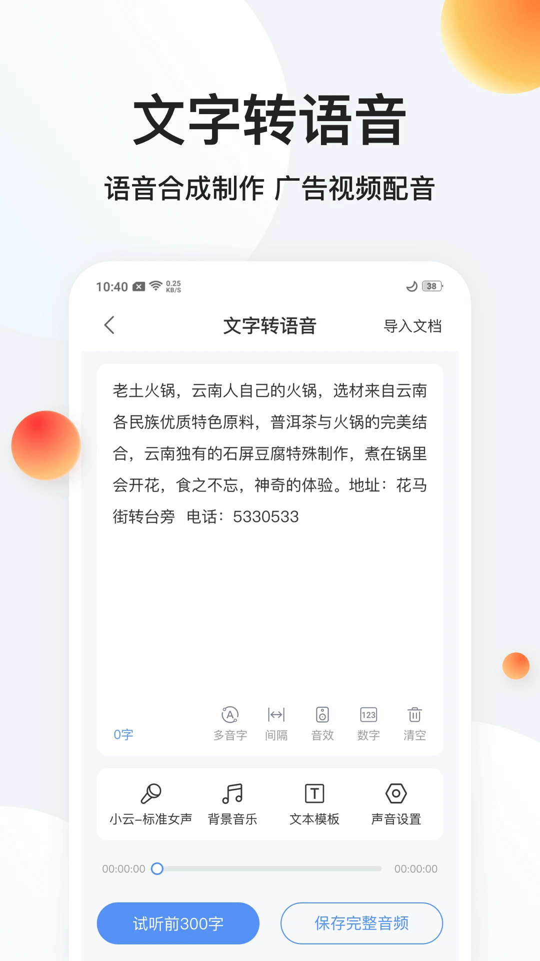极速录音转文字1.4.7 免费版截图3