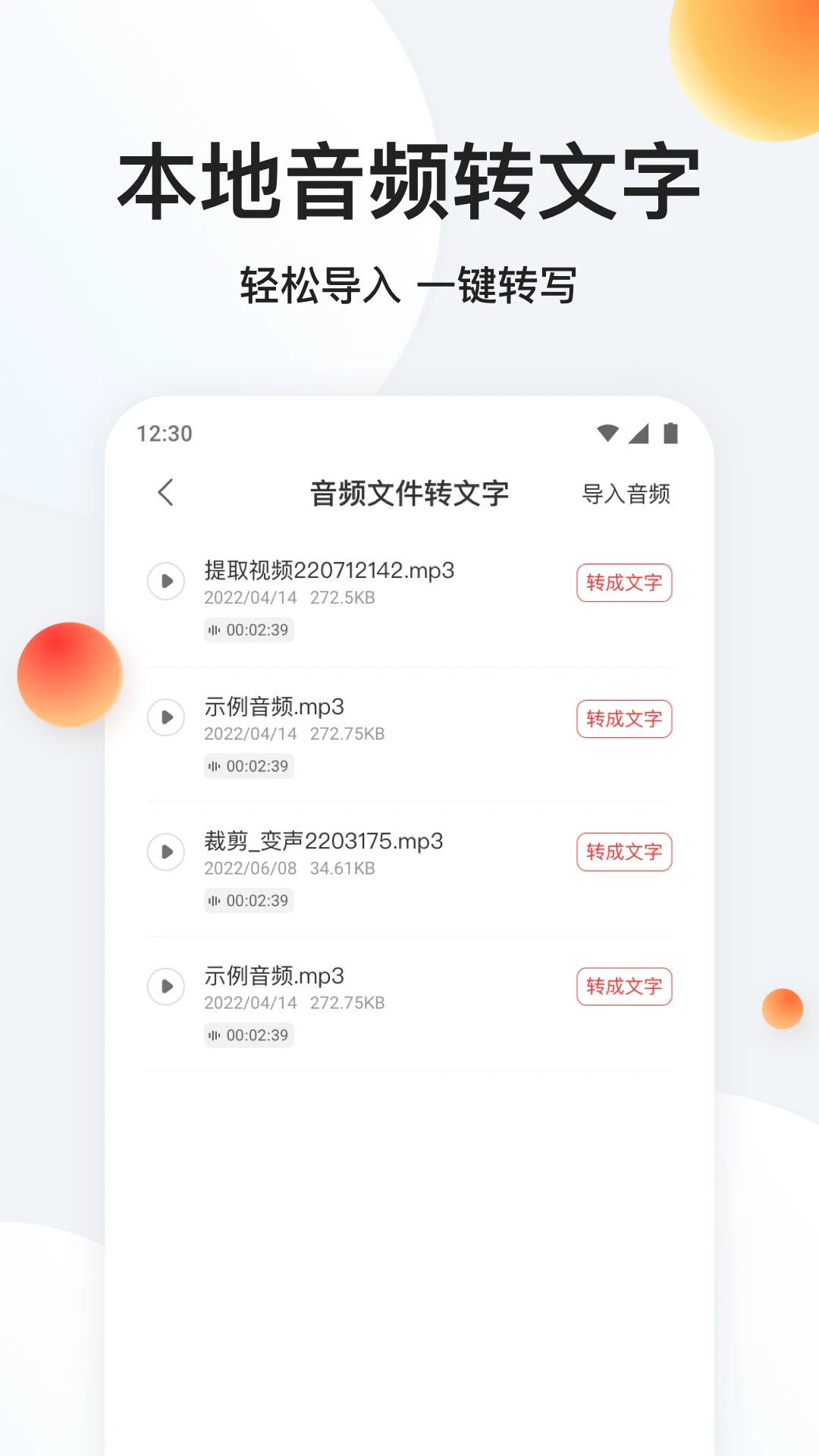 极速录音转文字1.4.7 免费版截图2