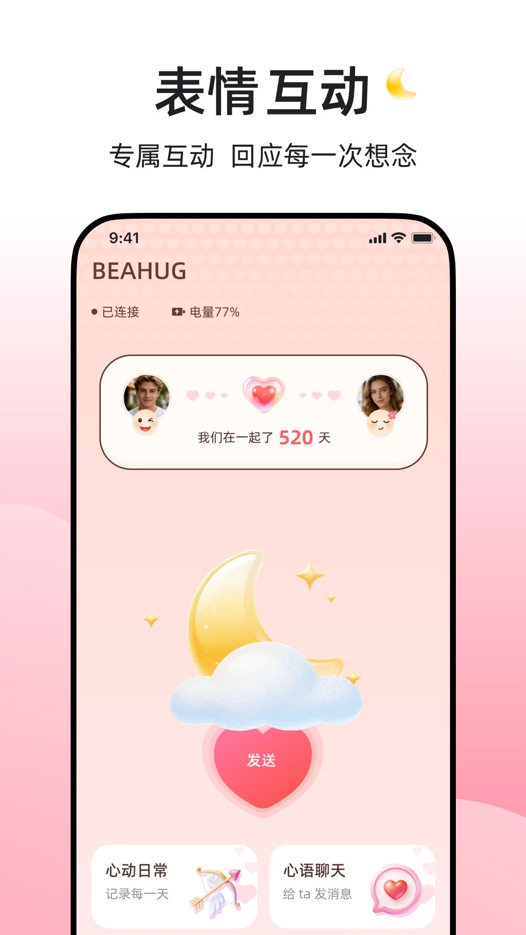 BEAHUG1.0.1安卓版截图1