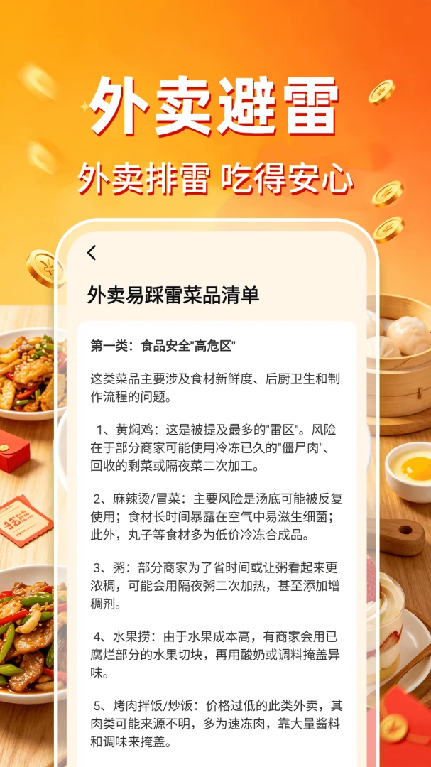 点外卖订餐省钱1.0.1 手机版截图3