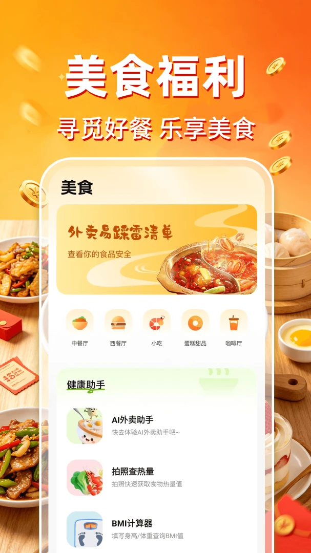 点外卖订餐省钱1.0.1 手机版截图1