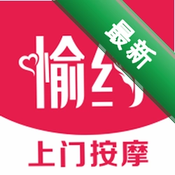 愉约上门按摩