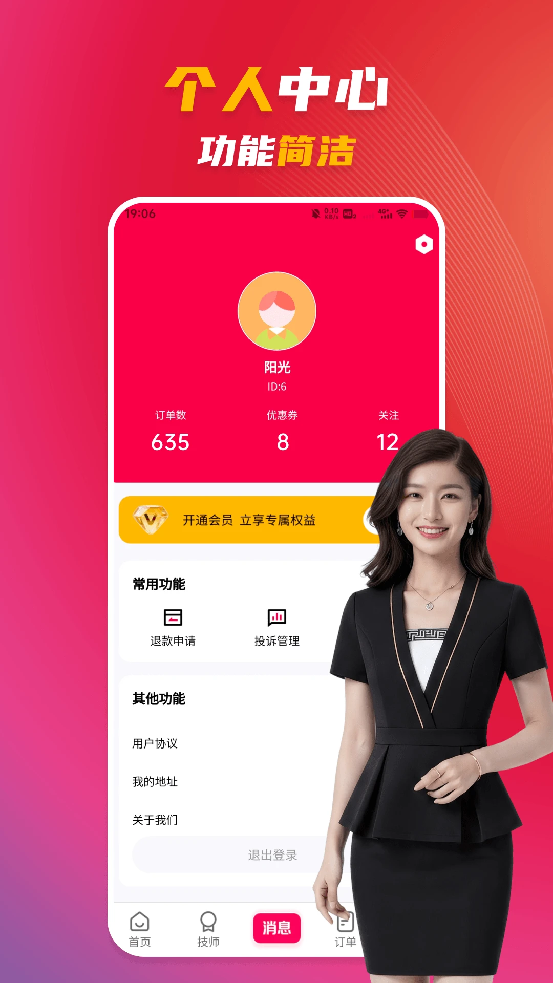 愉约上门按摩1.0.7安卓版截图3