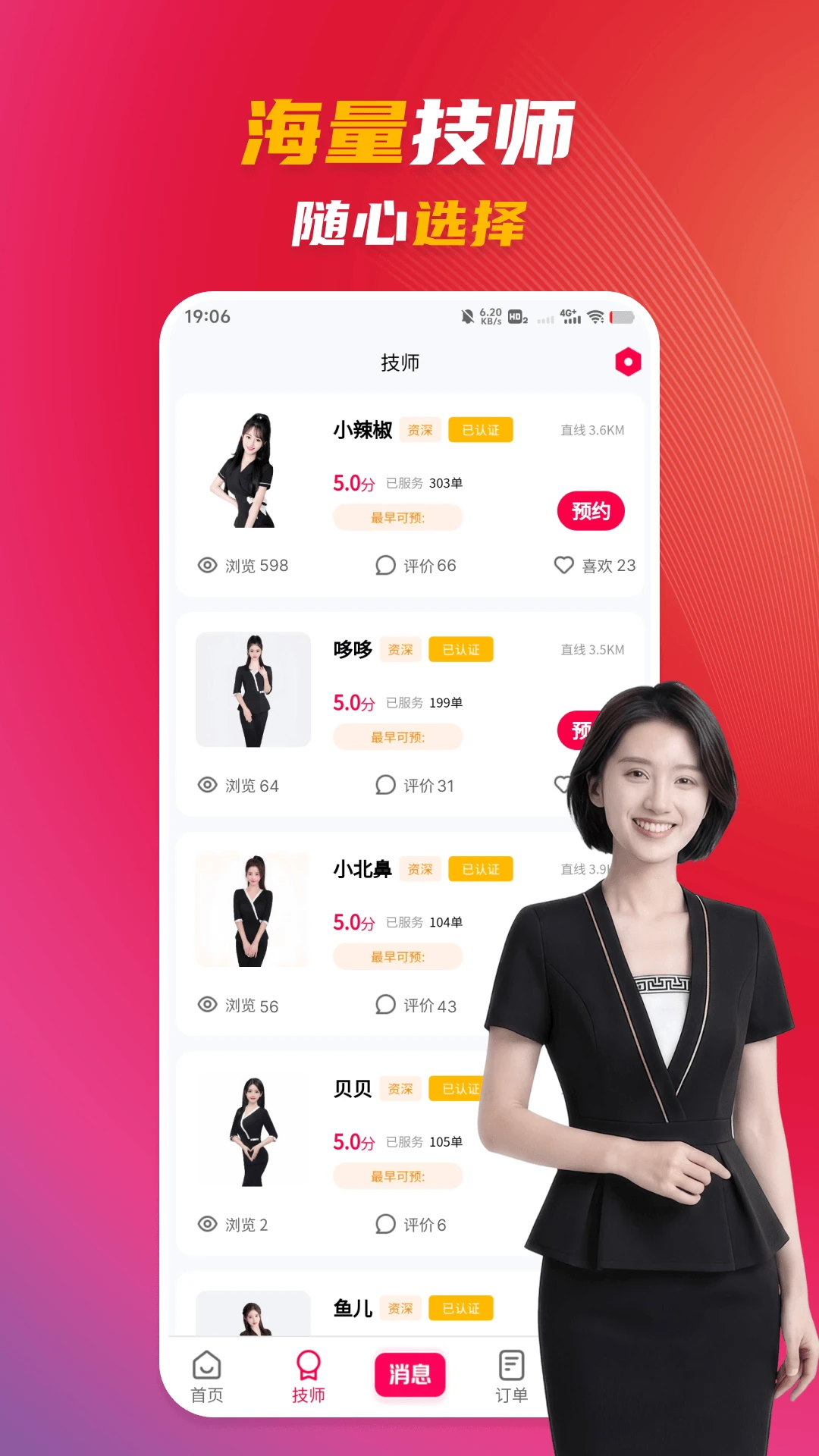 愉约上门按摩1.0.7安卓版截图1