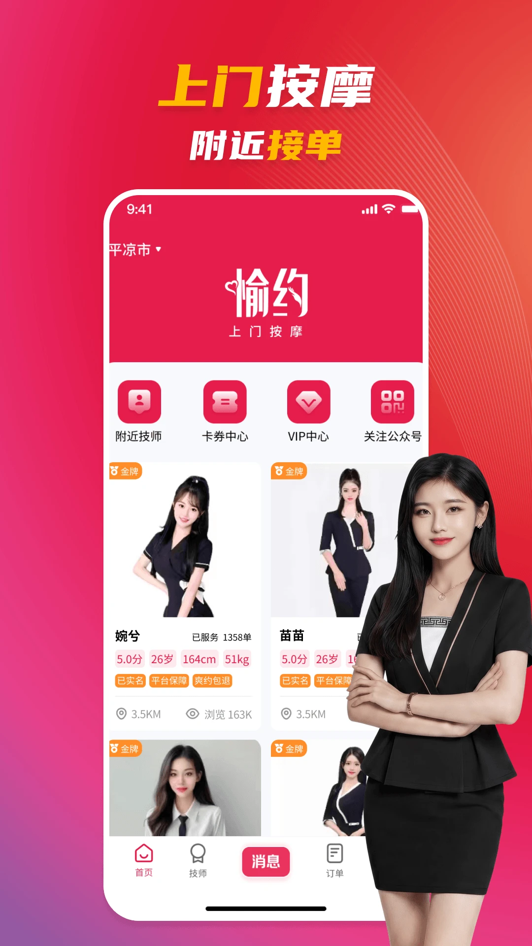愉约上门按摩1.0.7安卓版截图0