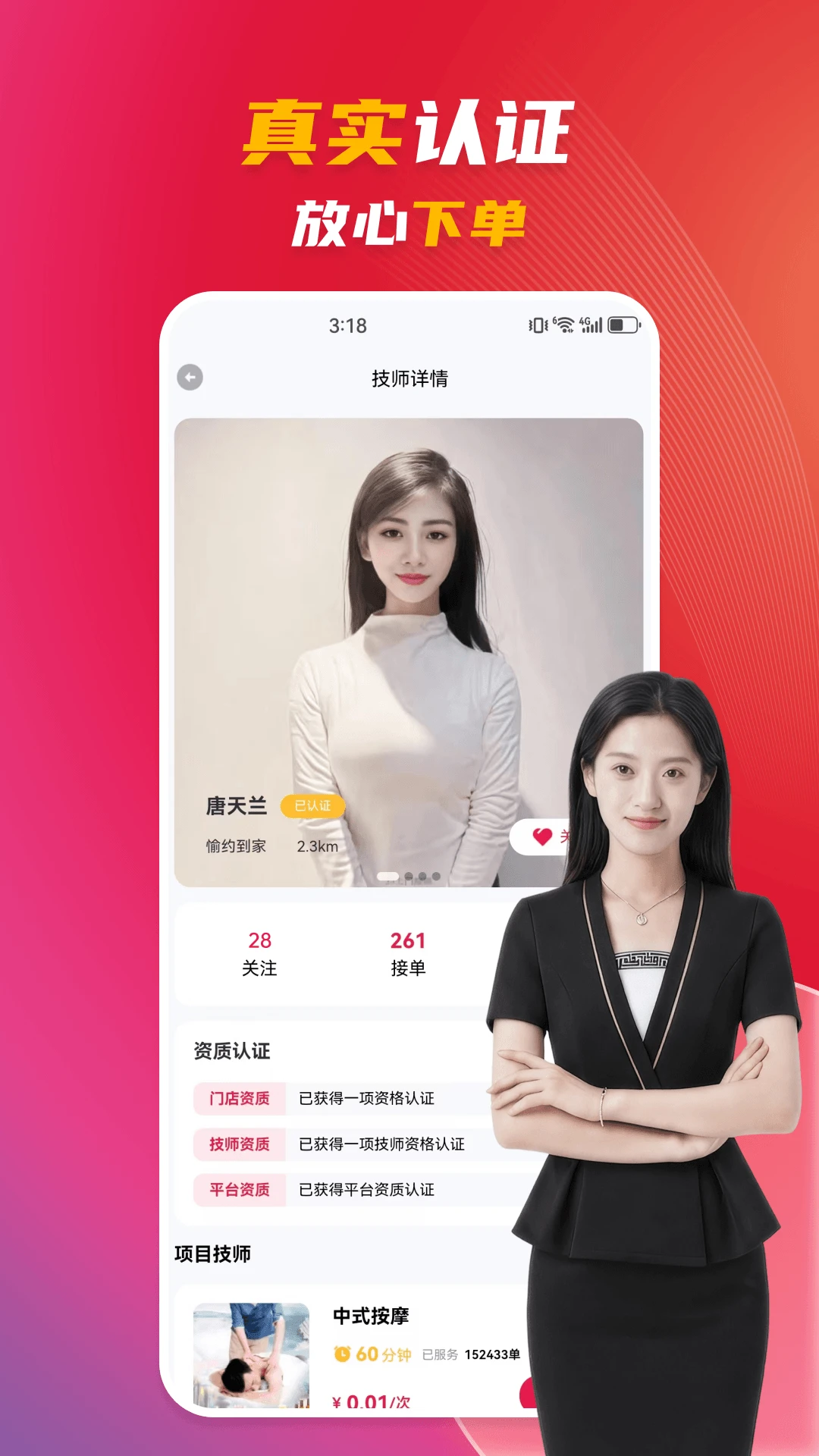 愉约上门按摩1.0.7安卓版截图2