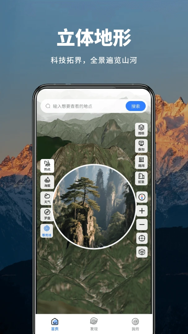 真实山川地图app下载最新版1.1.2 安卓版截图0