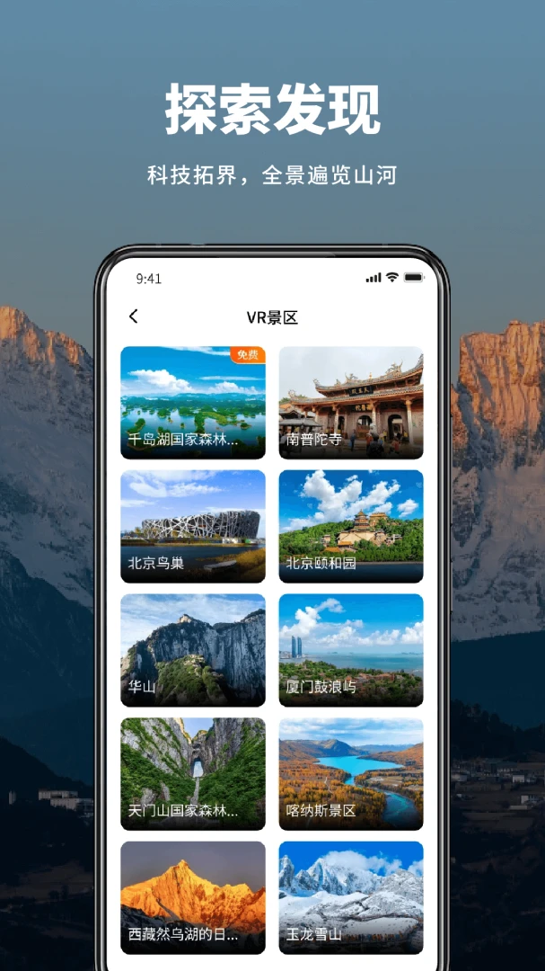 真实山川地图app下载最新版1.1.2 安卓版截图1