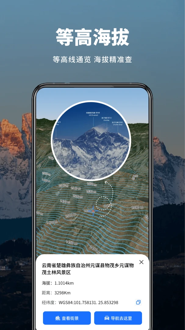 真实山川地图app下载最新版1.1.2 安卓版截图3