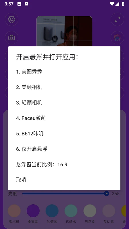 光颜相机2.2 最新版截图3