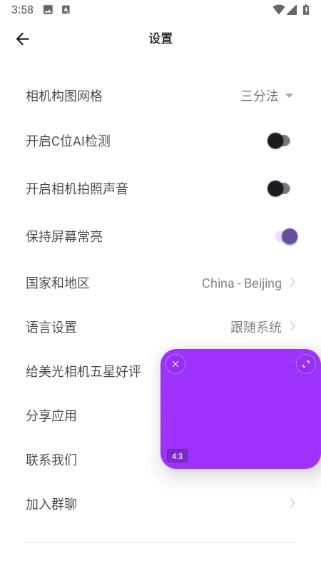光颜相机2.2 最新版截图4