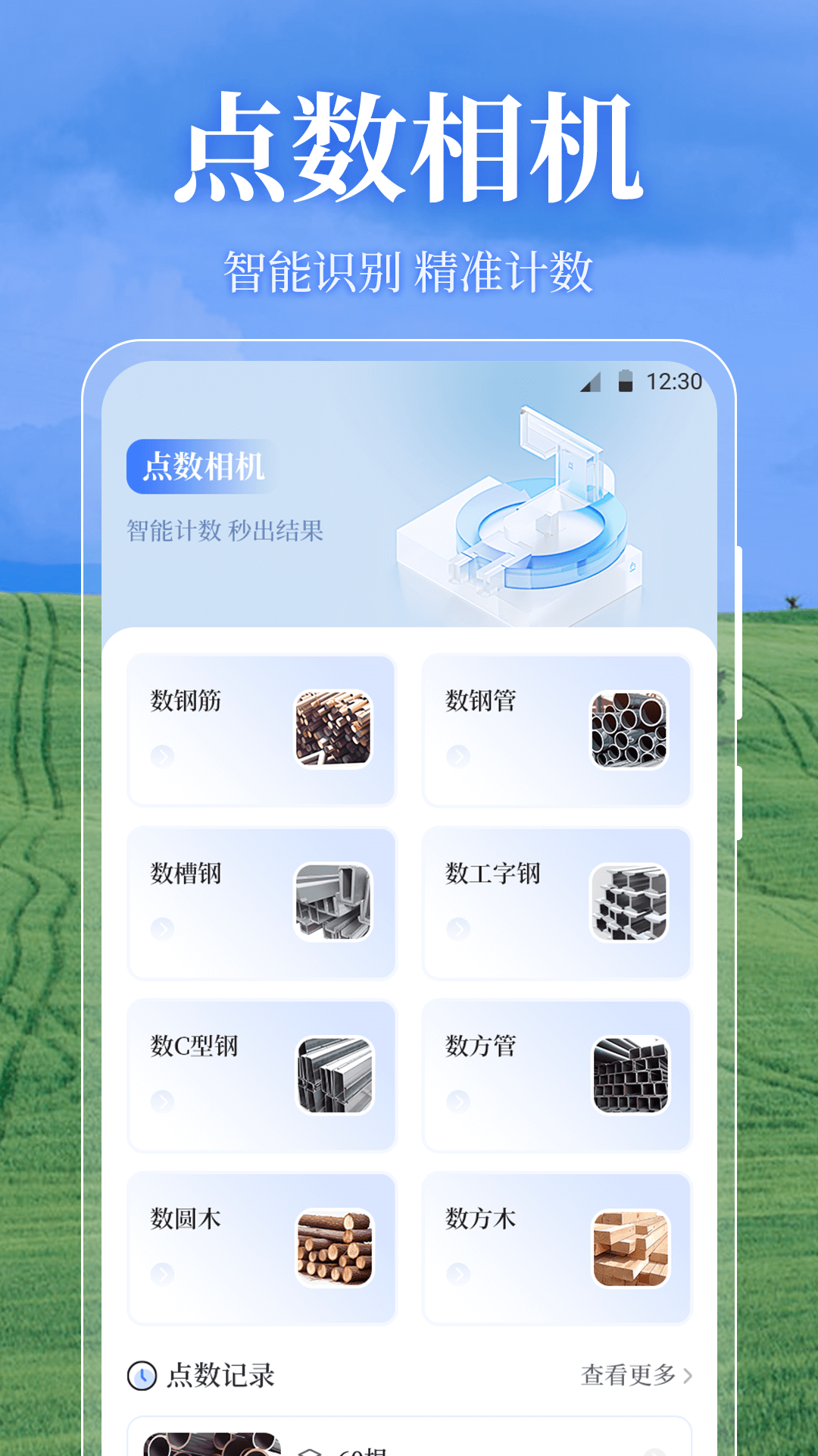 测亩易OneGPS3.7.7安卓版截图2