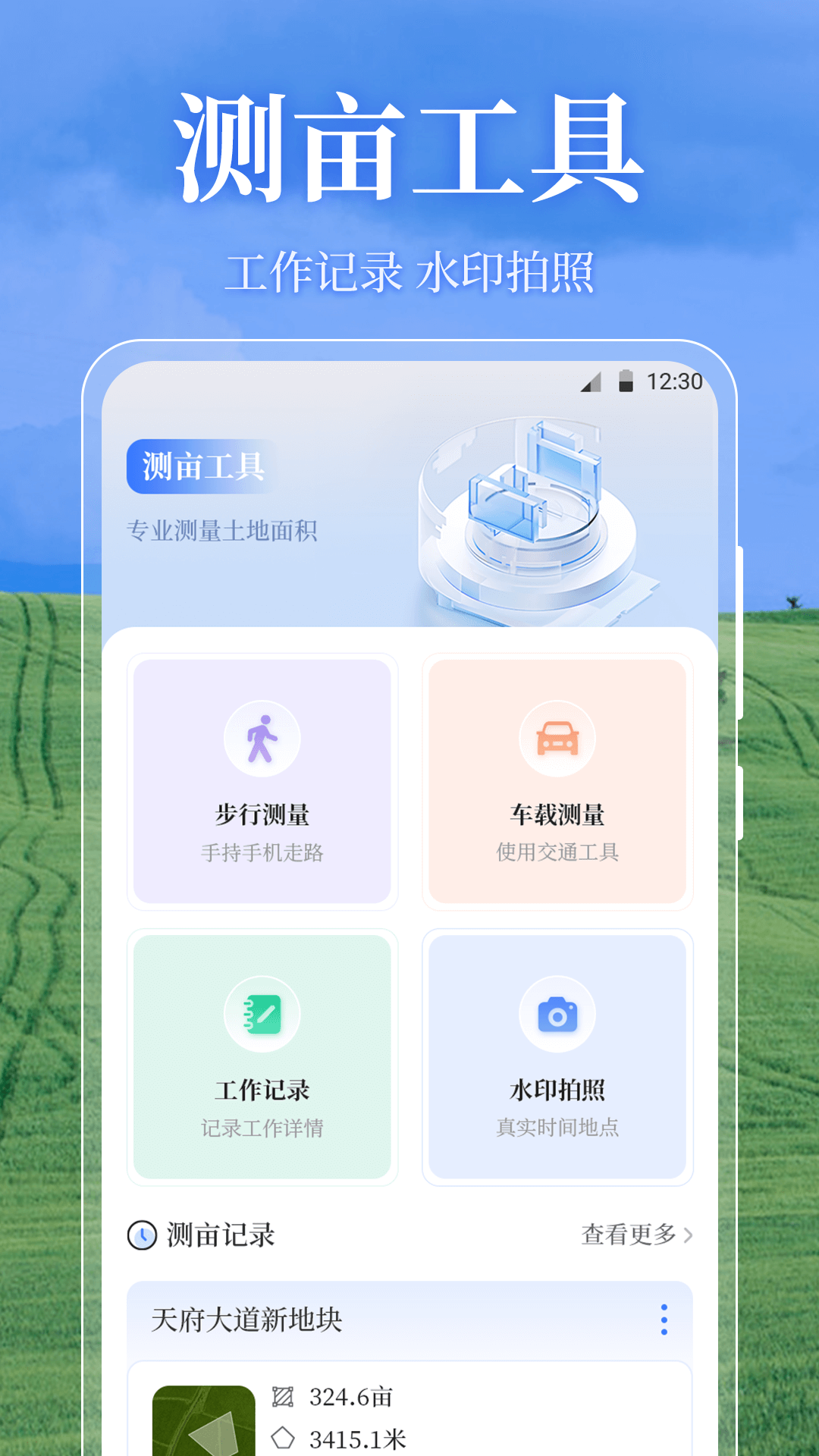 测亩易OneGPS3.7.7安卓版截图1