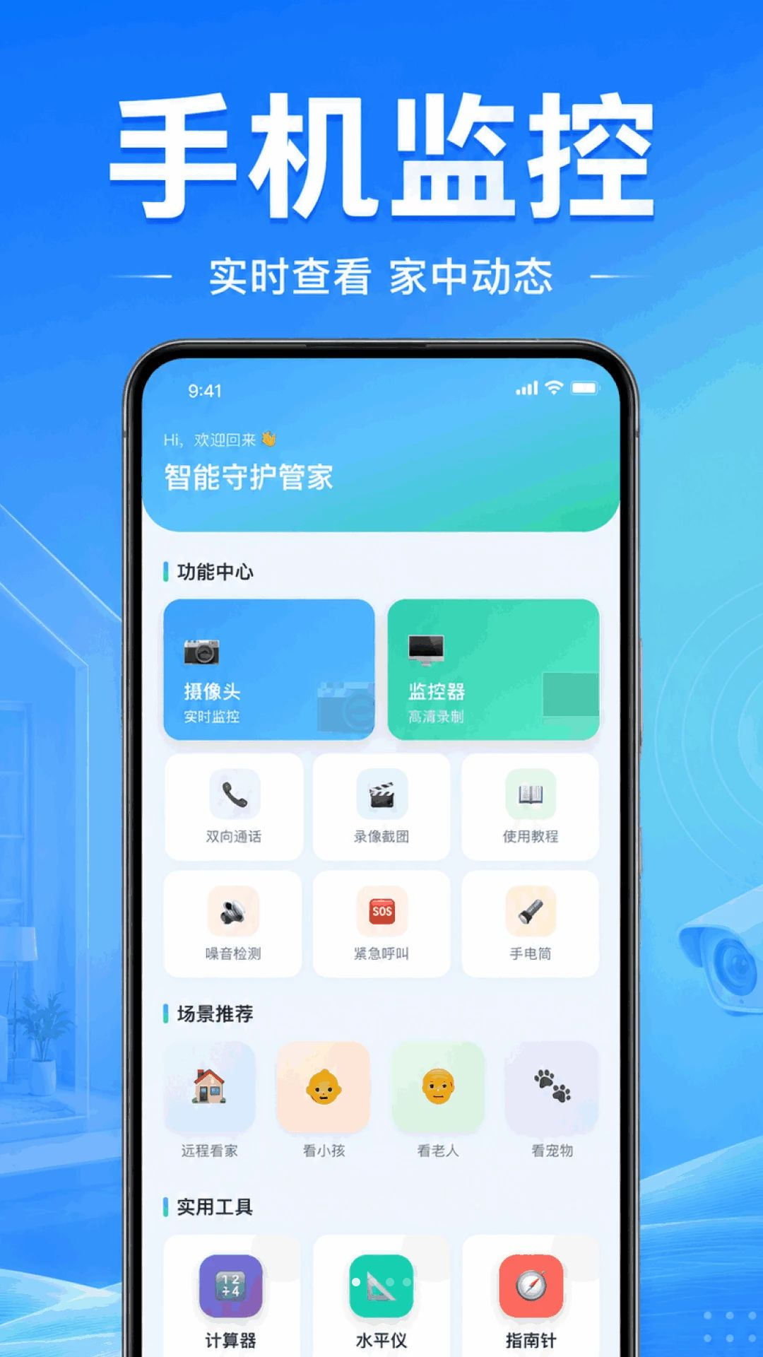 免费看家手机监控1.0.1.1003安卓版截图0