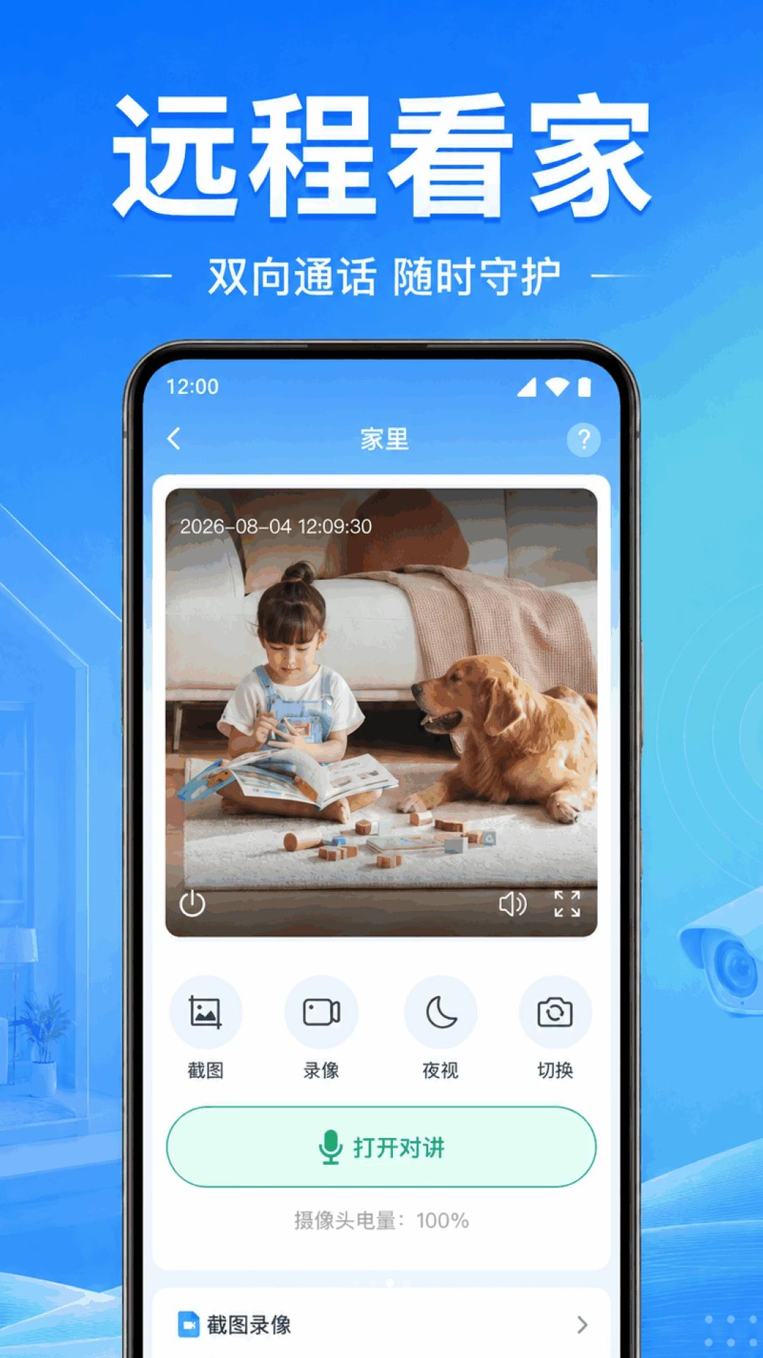 免费看家手机监控1.0.1.1003安卓版截图2