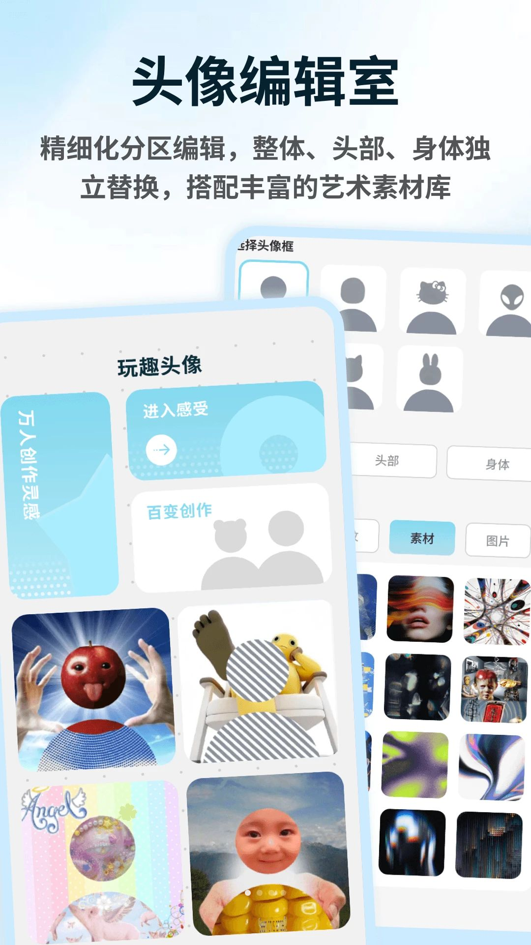 Combos头像编辑官方版1.0.6 安卓版截图0