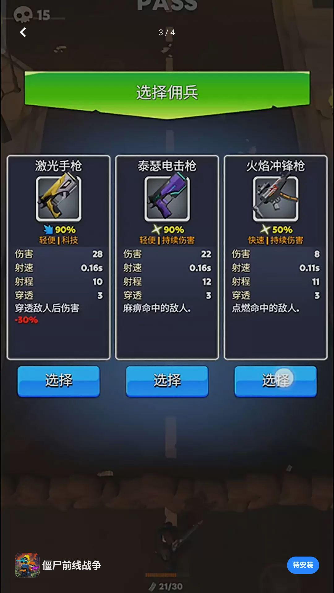 ��ʬǰ��ս����׿��1.0.0 ��׿���ͼ2