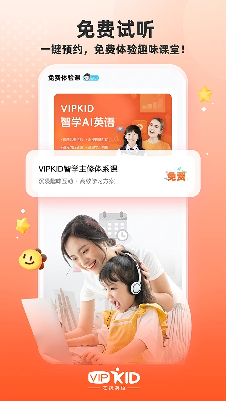 VIPKID英语角5.0.14安卓版截图1