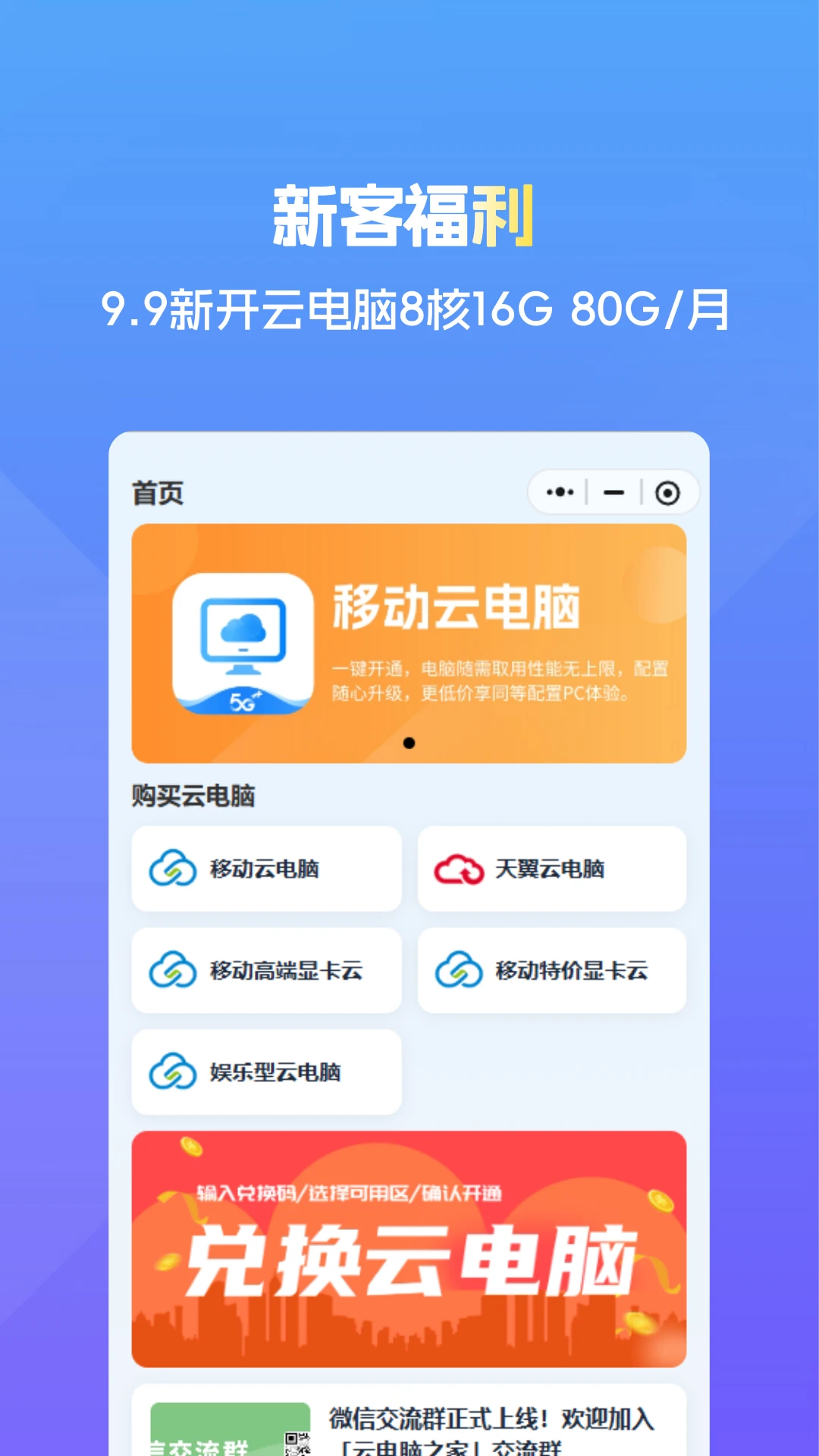 云电脑之家1.0.5安卓版截图3