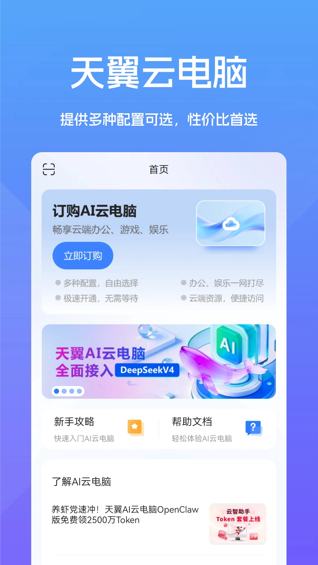 云电脑之家1.0.5安卓版截图0