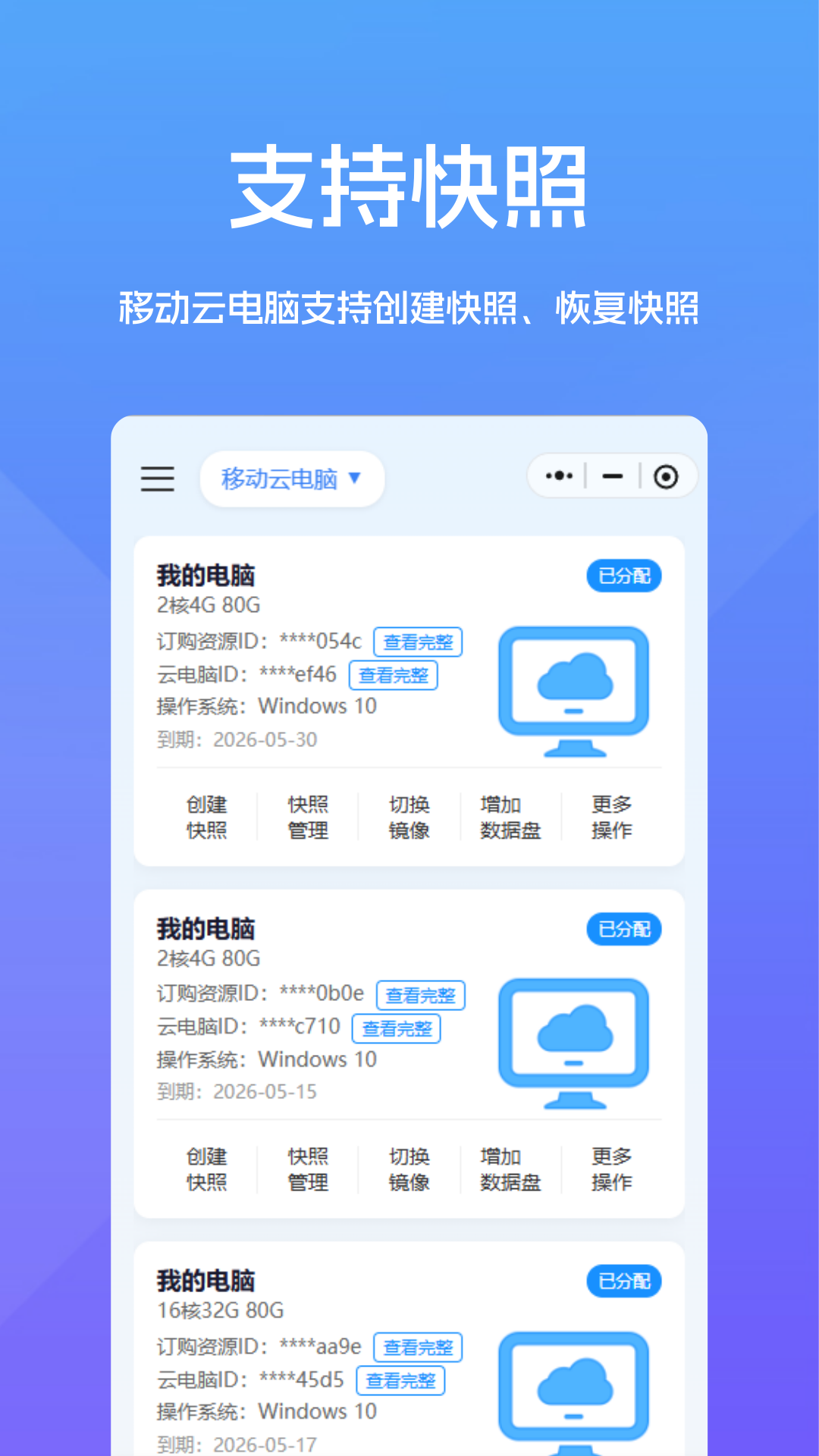 云电脑之家1.0.5安卓版截图2