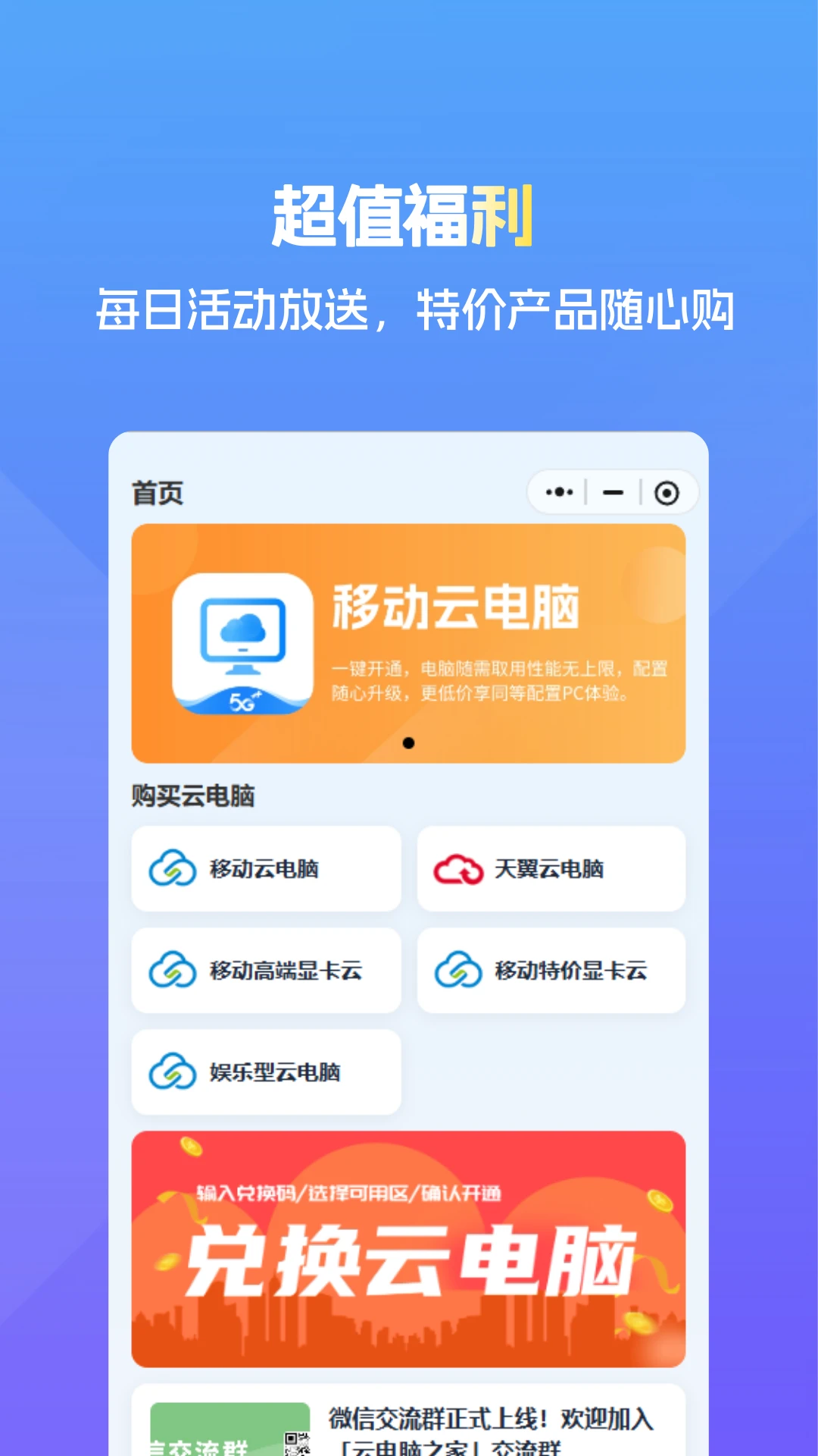 云电脑之家1.0.5安卓版截图1