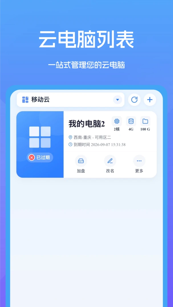 云电脑之家1.0.5安卓版截图7