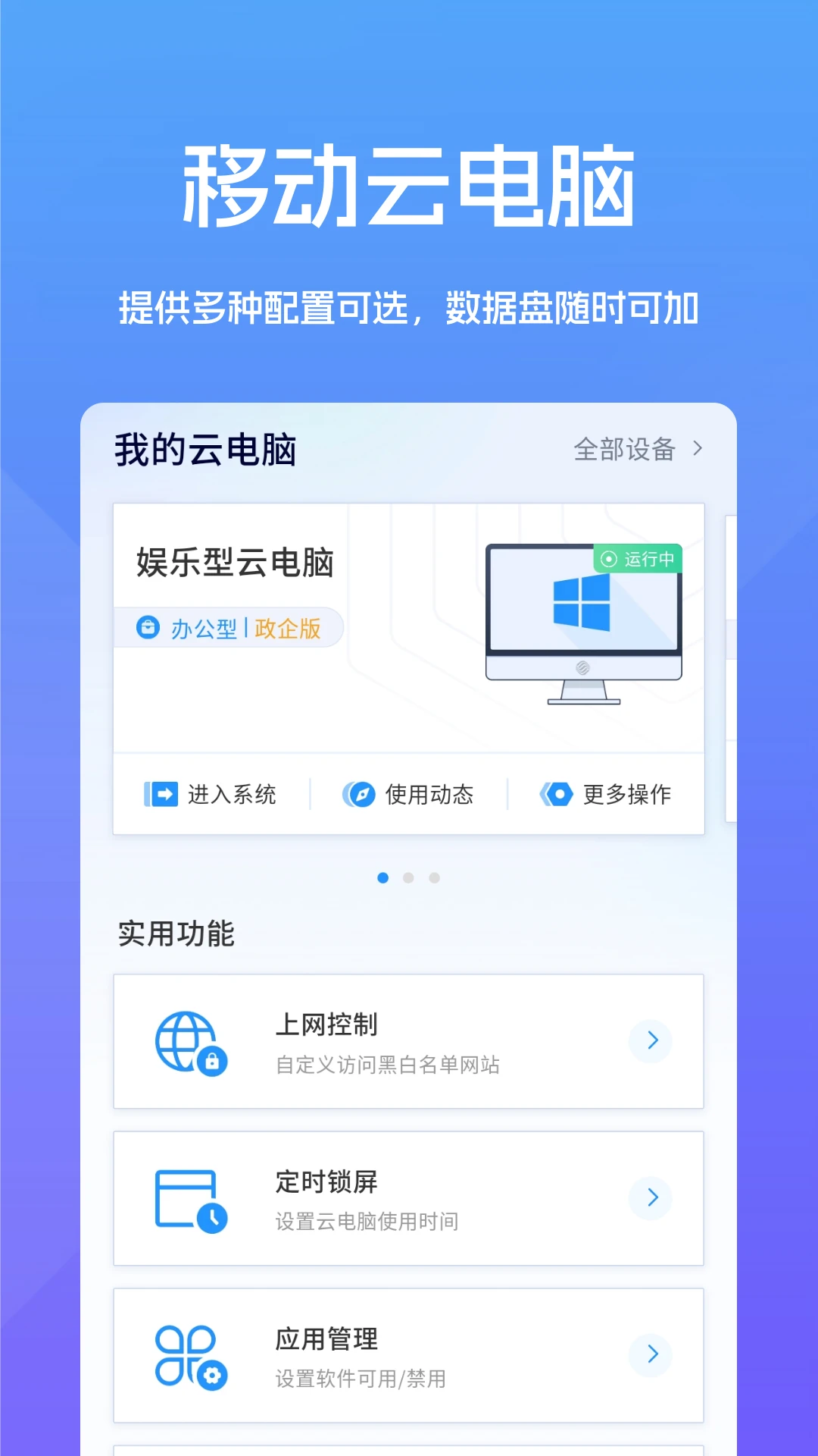 云电脑之家1.0.5安卓版截图4