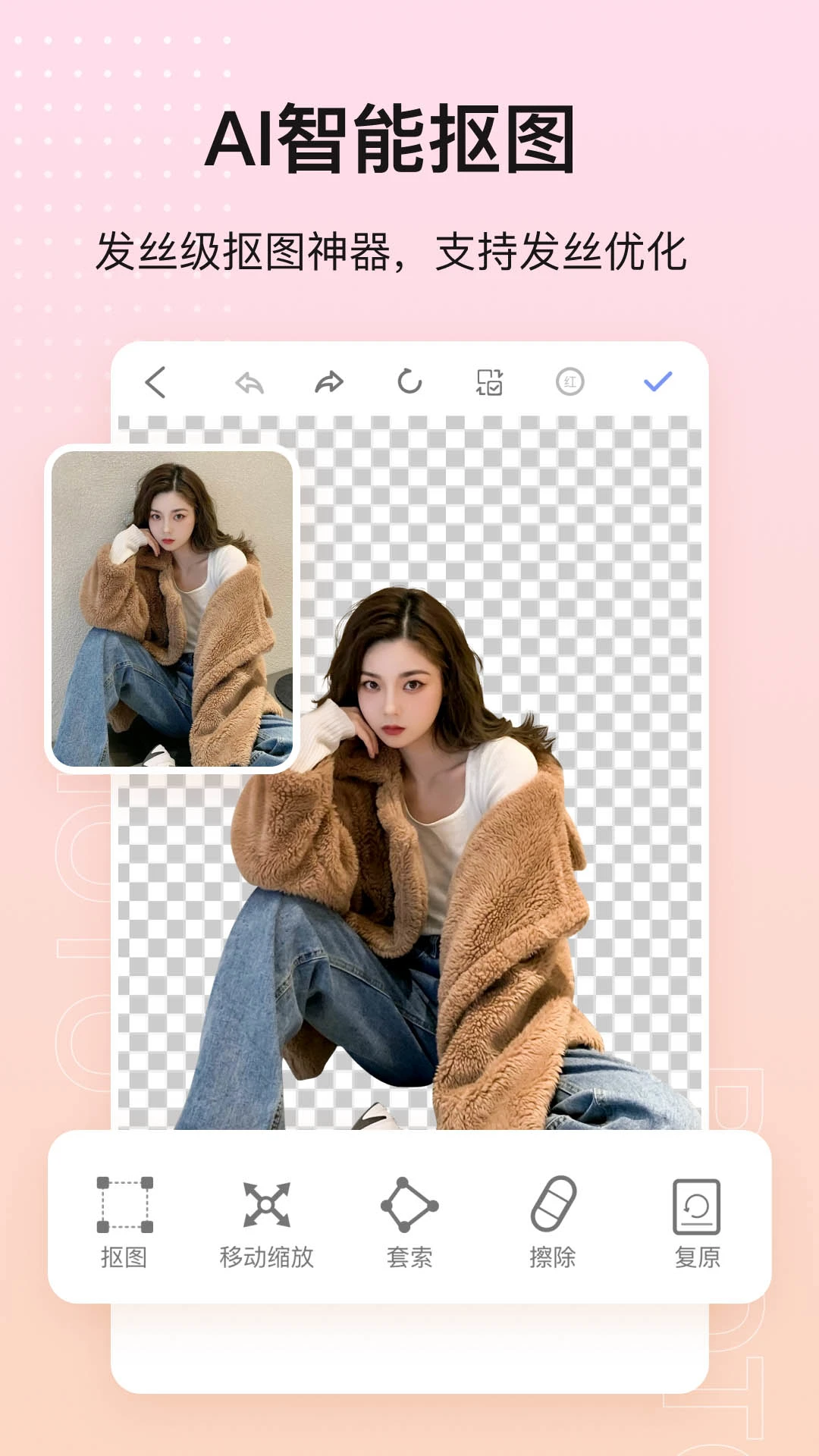 photo抠图P图手机版2.0.2 安卓版截图1