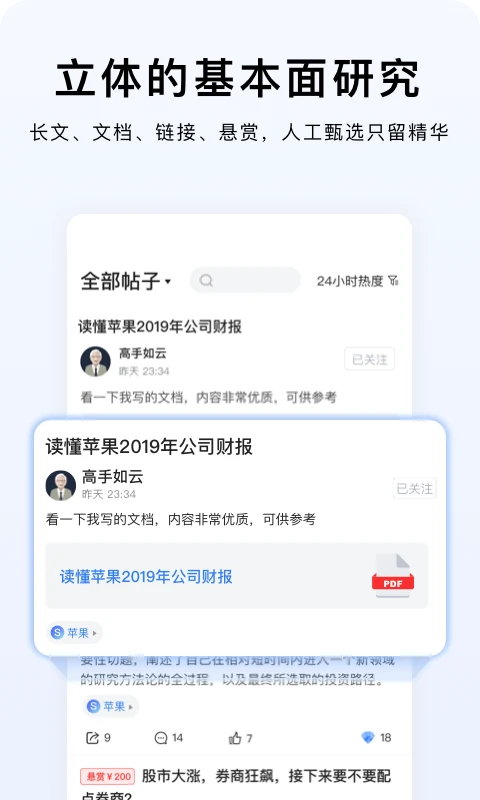 韭研公社最新版v1.3.9手机版截图1