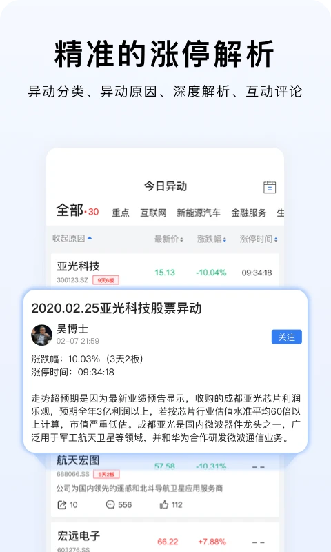 韭研公社最新版v1.3.9手机版截图3
