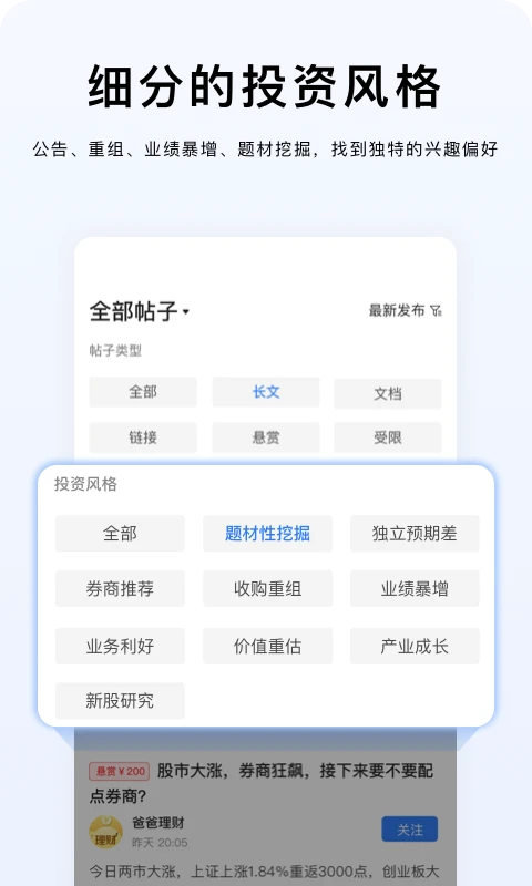 韭研公社最新版v1.3.9手机版截图2