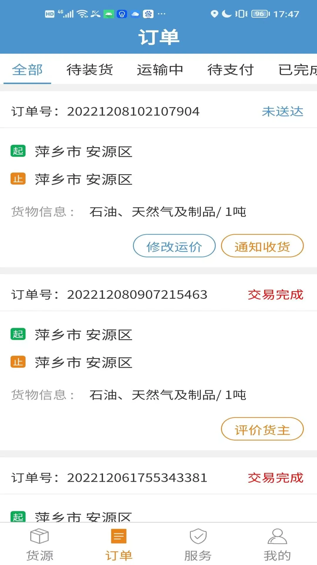 运物联安卓版订单管理