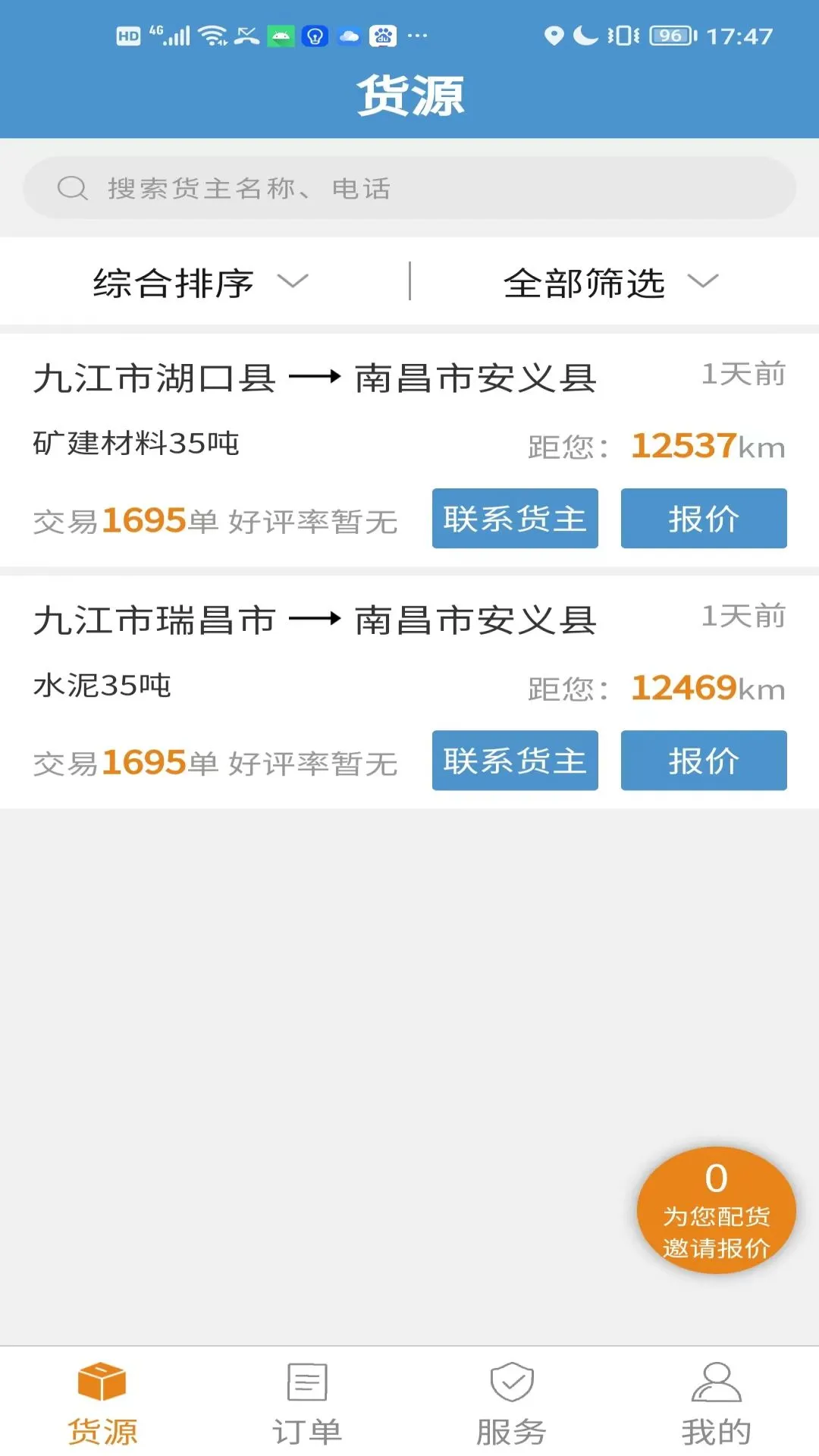 运物联最新版v4.1.7安卓版截图1