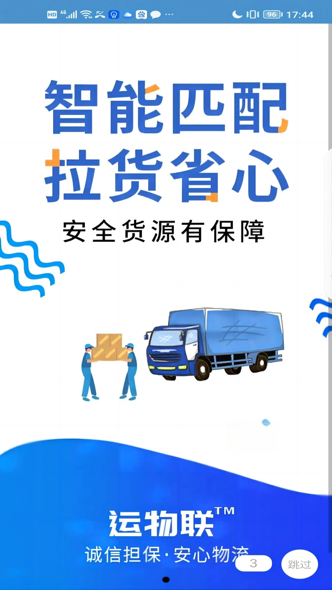 运物联最新版v4.1.7安卓版截图0