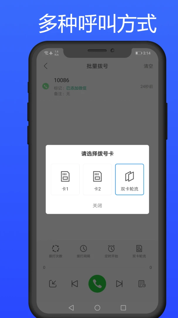 拨号多多自动拨号助手手机版1.7.8 安卓版截图1