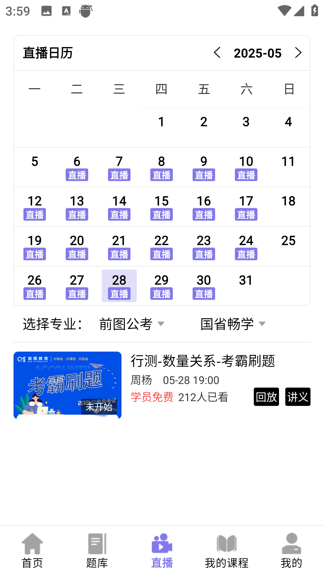 前图教育手机版免费版v4.1.9安卓版截图2