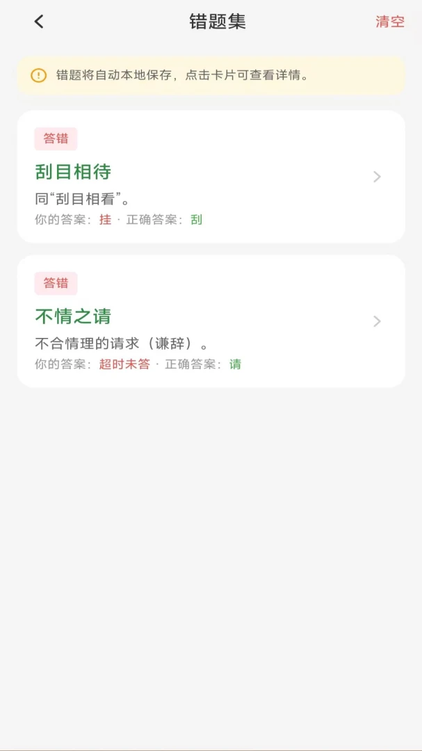 夺魁成语宝3.2.0.2安卓版截图3