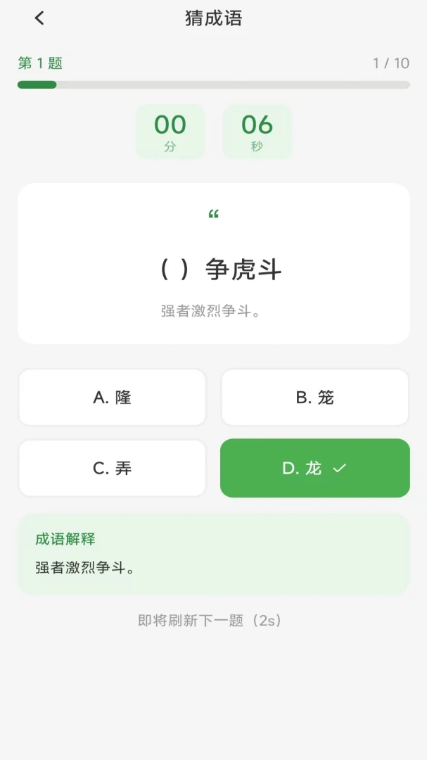 夺魁成语宝3.2.0.2安卓版截图2