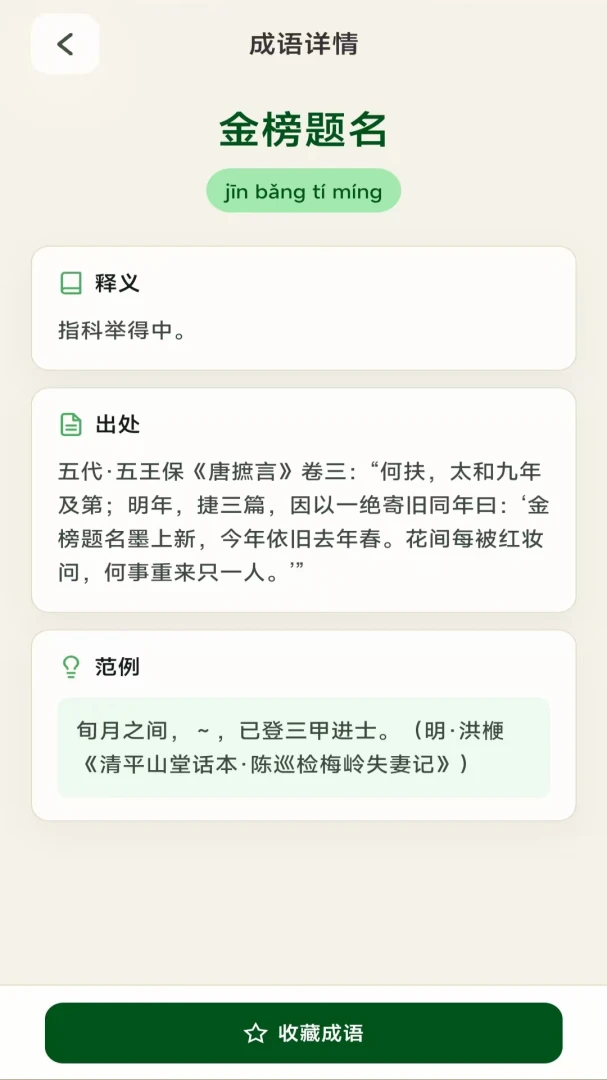 夺魁成语宝3.2.0.2安卓版截图1