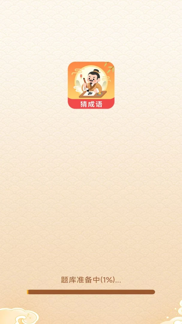夺魁成语宝3.2.0.2安卓版截图0
