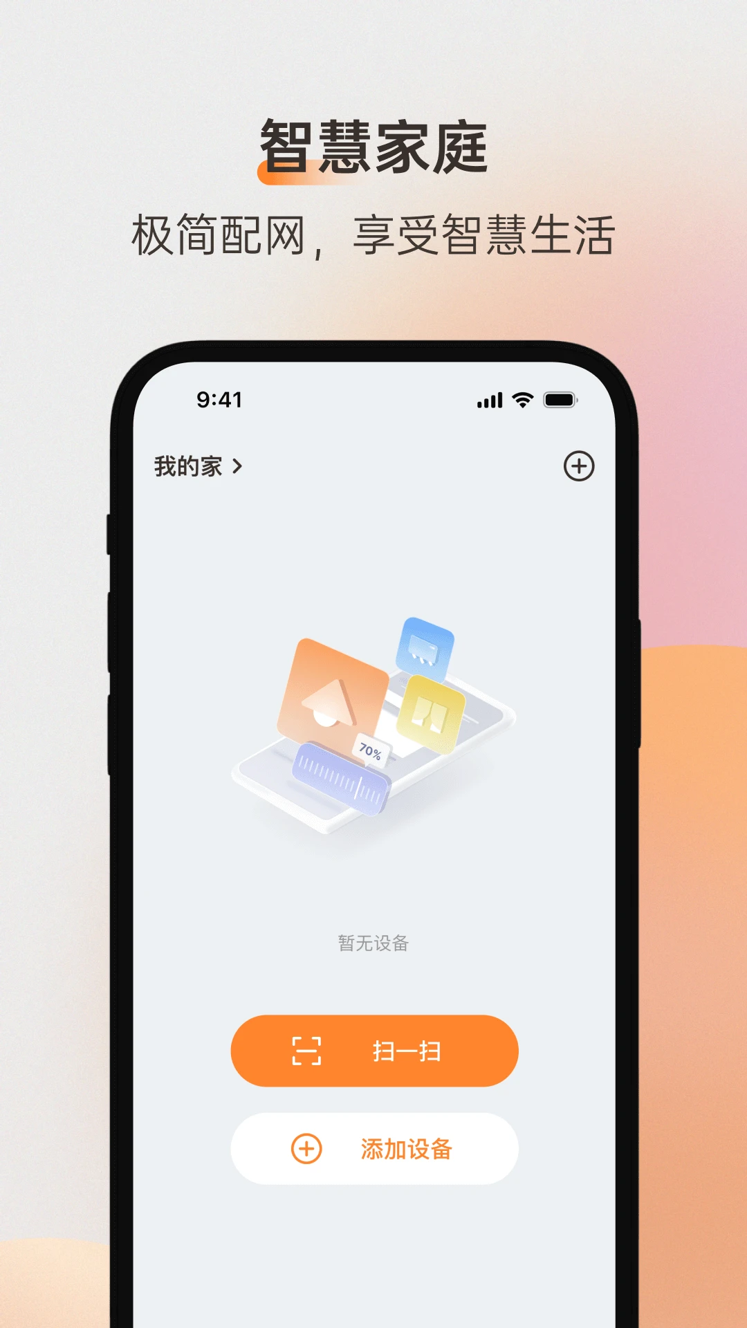 易控全屋5.2.0-4.0_rm-fd3045114 安卓版截图1