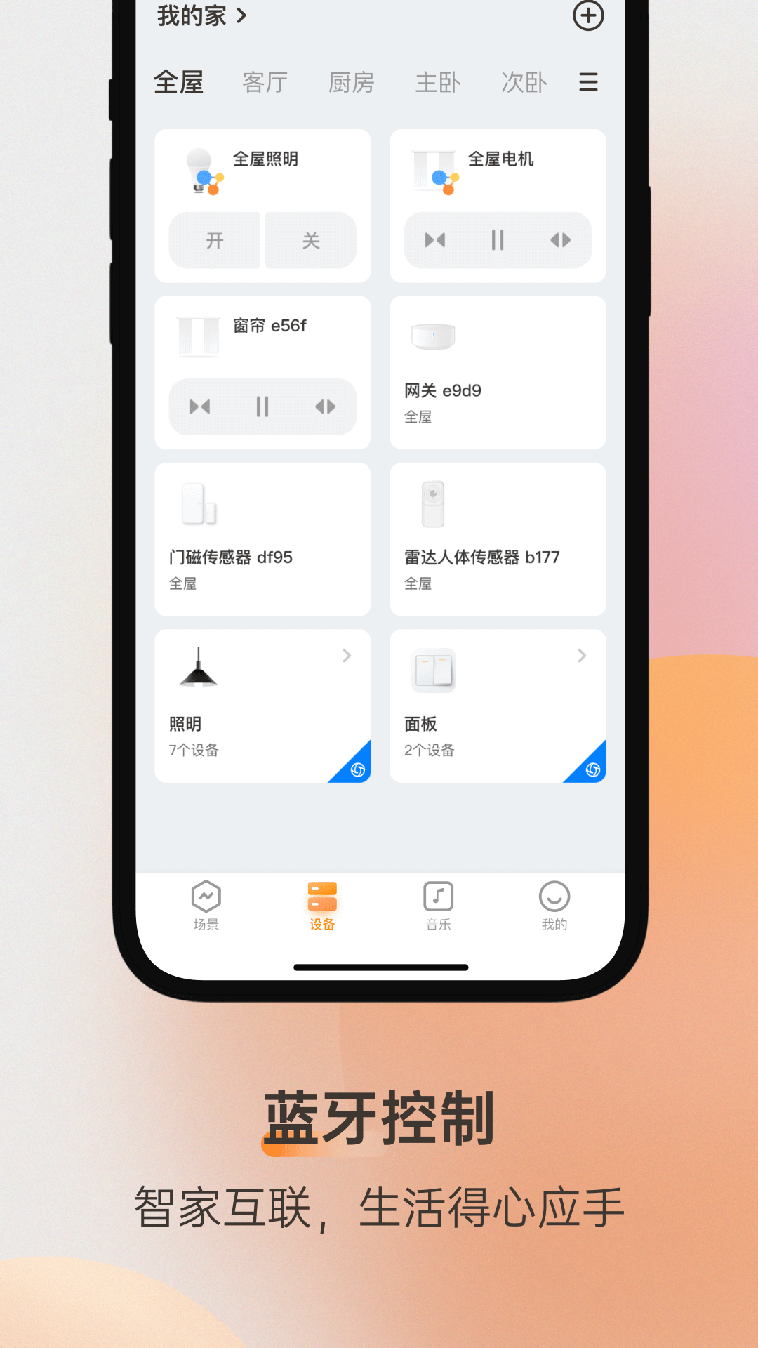 易控全屋5.2.0-4.0_rm-fd3045114 安卓版截图2