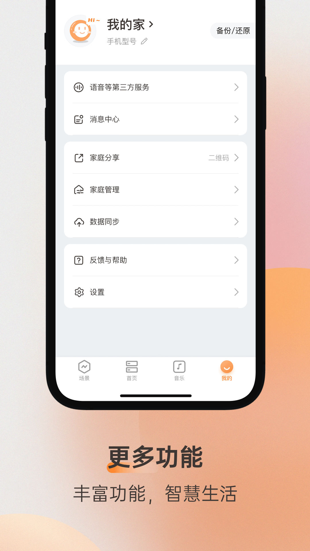 易控全屋5.2.0-4.0_rm-fd3045114 安卓版截图3
