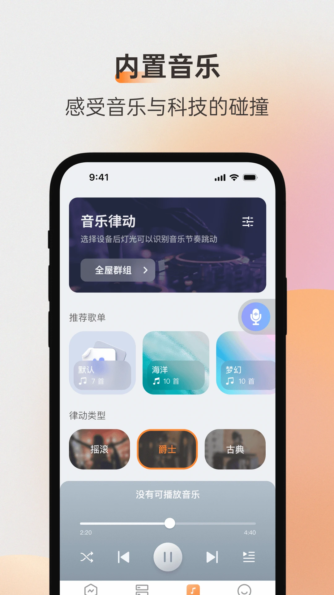 易控全屋5.2.0-4.0_rm-fd3045114 安卓版截图0