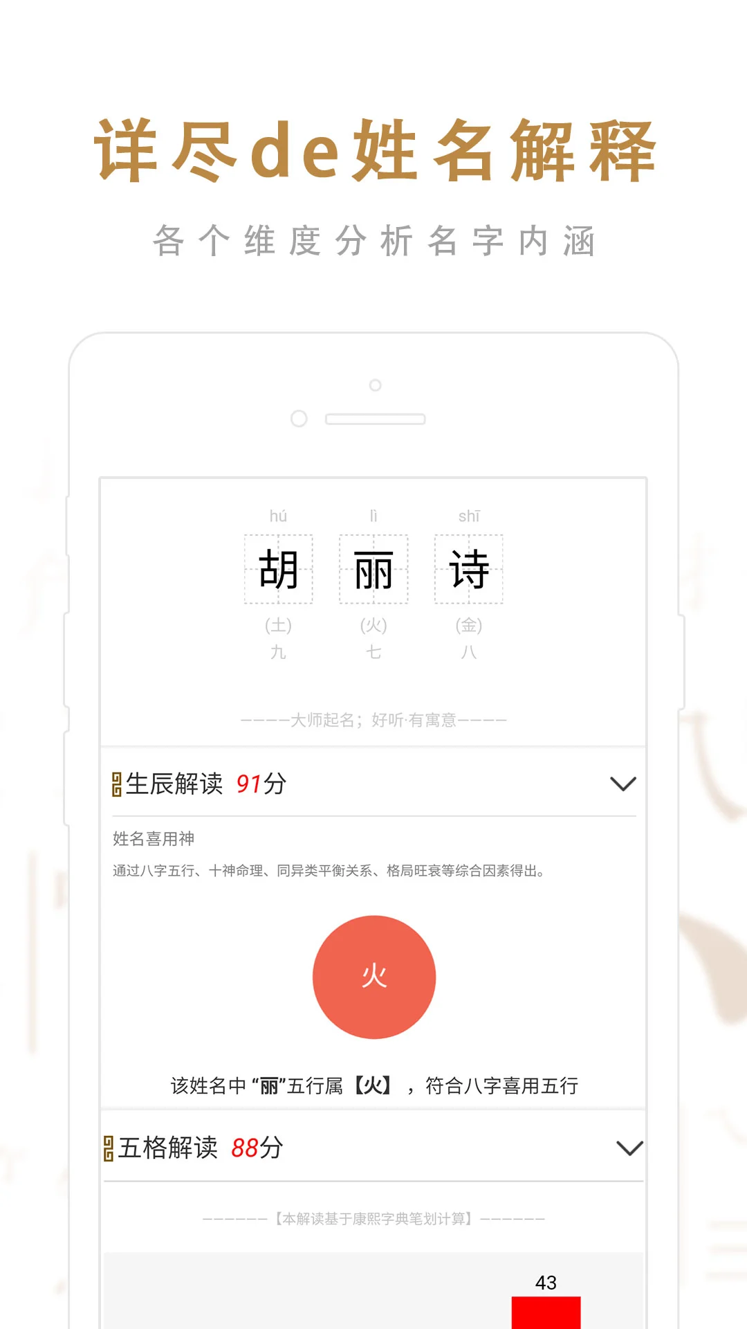 起名取名大师官方版2026最新版6.8.9 安卓版截图3