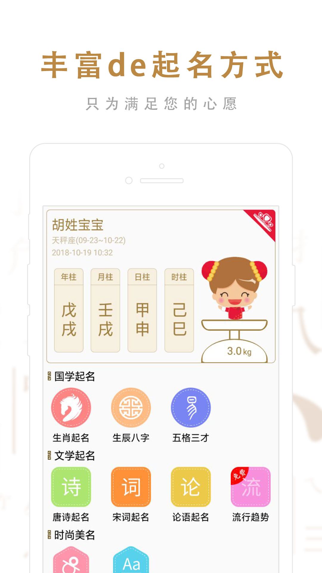 起名取名大师官方版2026最新版6.8.9 安卓版截图2