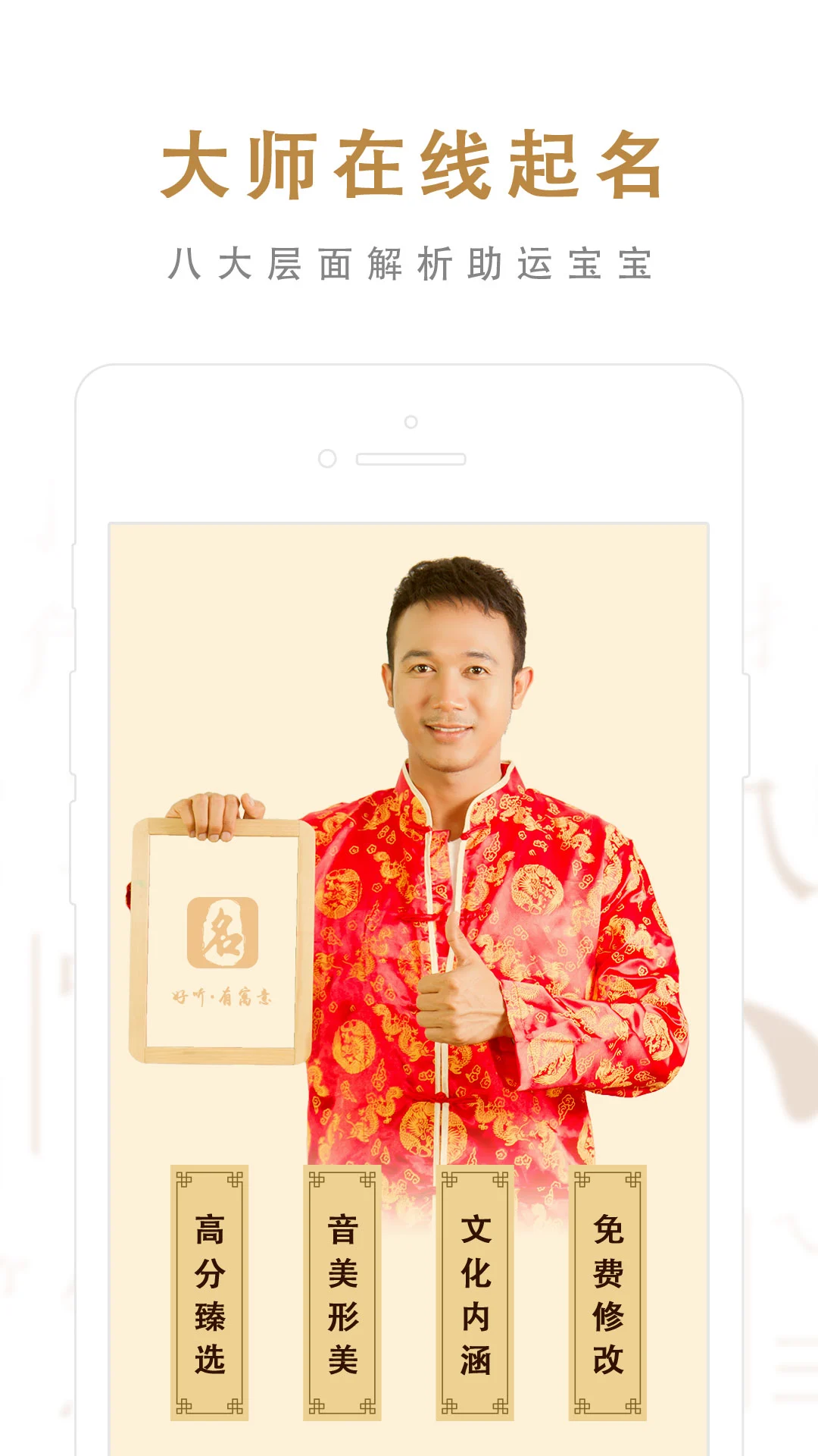 起名取名大师官方版2026最新版6.8.9 安卓版截图0